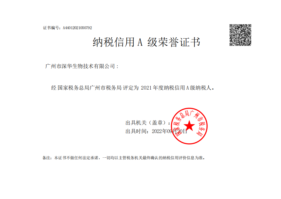 納稅信用A級(jí)榮譽(yù)證書(shū) 納稅信用A級(jí)榮譽(yù)證書(shū)